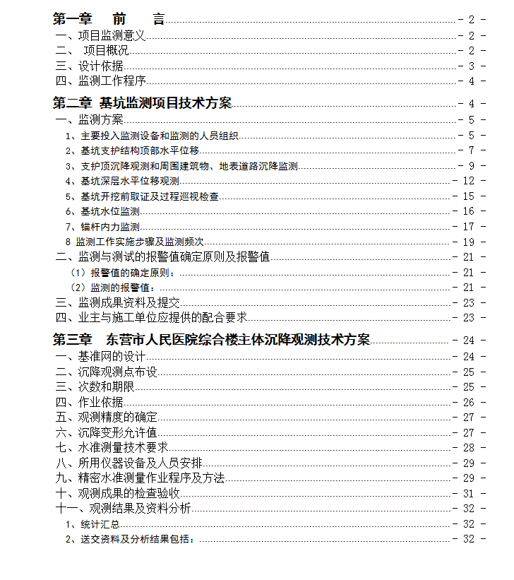 監(jiān)測(cè)方案目錄