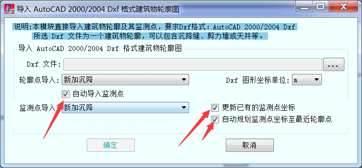 導(dǎo)入監(jiān)測(cè)點(diǎn)
